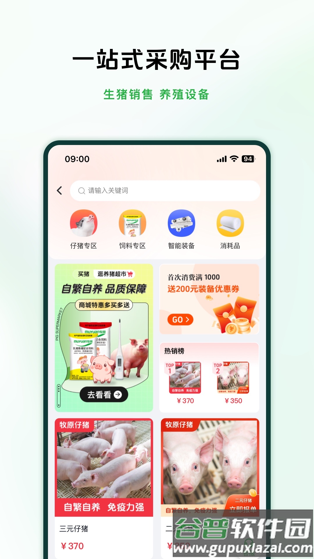 牧原智联app下载安装最新版截图5