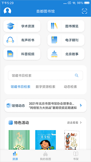 首都图书馆官方版app截图1