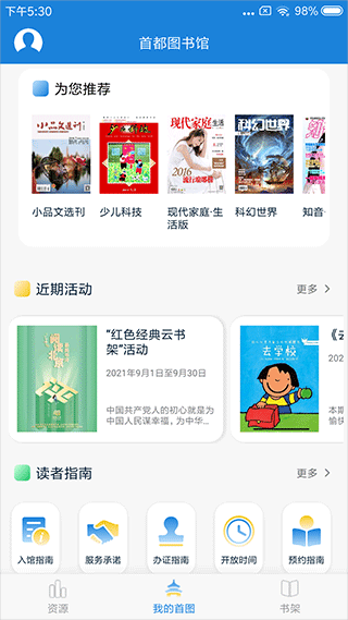 首都图书馆官方版app截图2