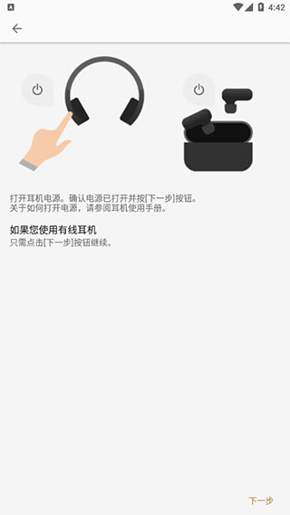Headphones Connect官方版截图3