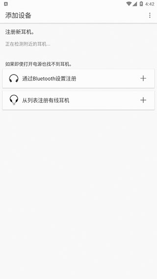 Headphones Connect官方版截图4