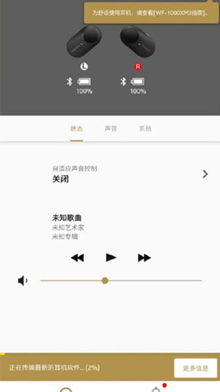 Headphones Connect官方版截图5