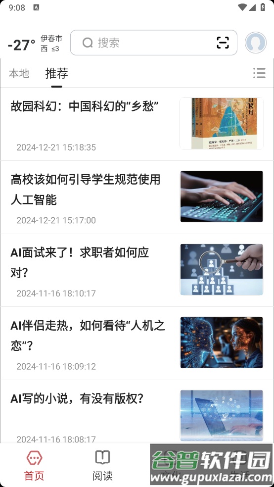 数字伊春官方版截图1