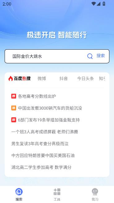 Q7浏览器app最新版截图2