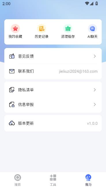 Q7浏览器app最新版截图3