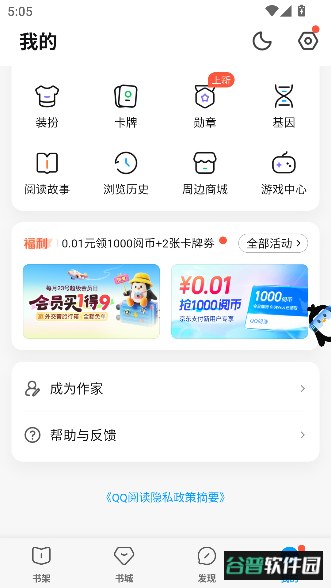 qq阅读app最新版2026截图2