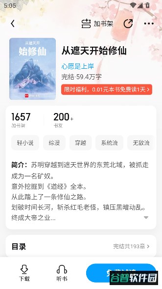 qq阅读app最新版2026截图4