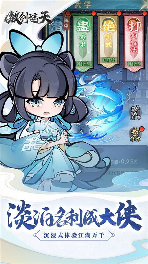 傲剑遮天手游官方版截图2