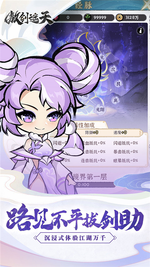 傲剑遮天手游官方版截图3