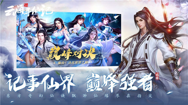 云海寻仙记手游折扣版截图1