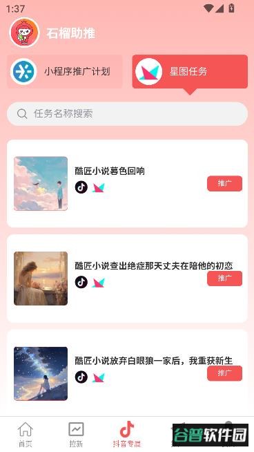 石榴助推app官方版截图1