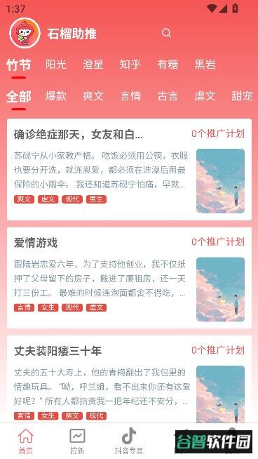 石榴助推app官方版截图2