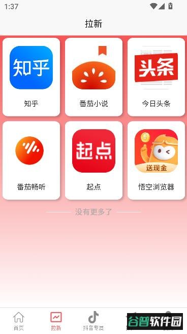 石榴助推app官方版截图3