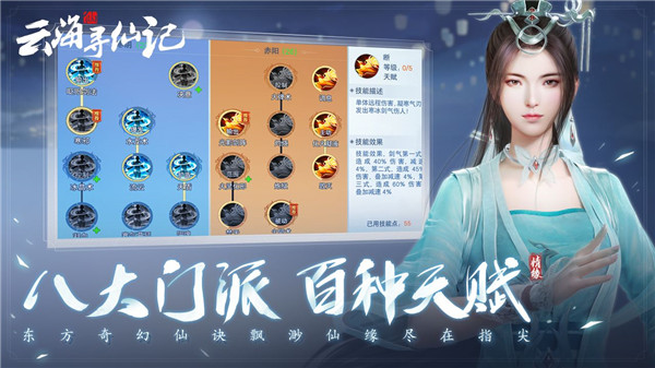 云海寻仙记手游折扣版截图4