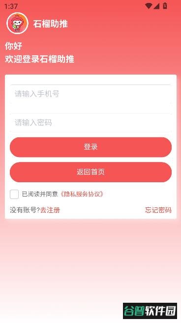 石榴助推app官方版截图4