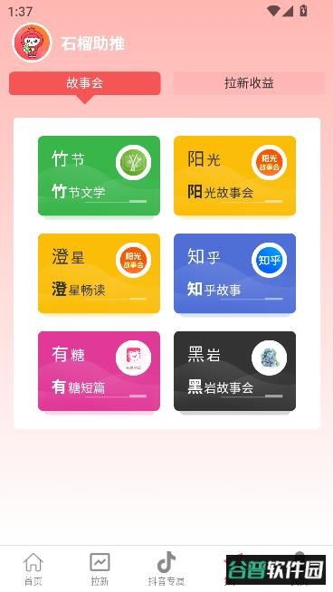 石榴助推app官方版截图5