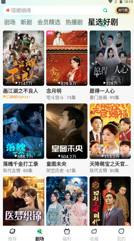 星芽短剧app免费看短剧截图1