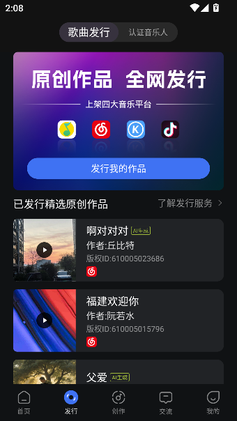 音控app官方正版截图4