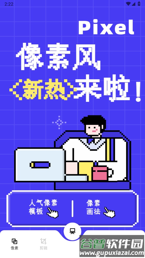像素快清app截图1