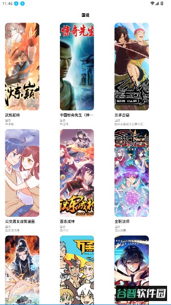 HoleFly漫画版软件官方版截图2