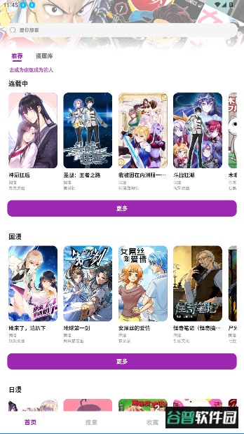 HoleFly漫画版软件官方版截图3