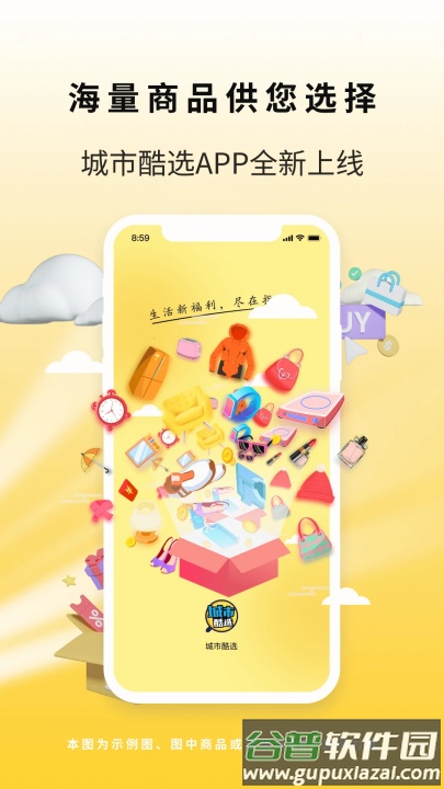 城市酷选app官方下载最新版截图3
