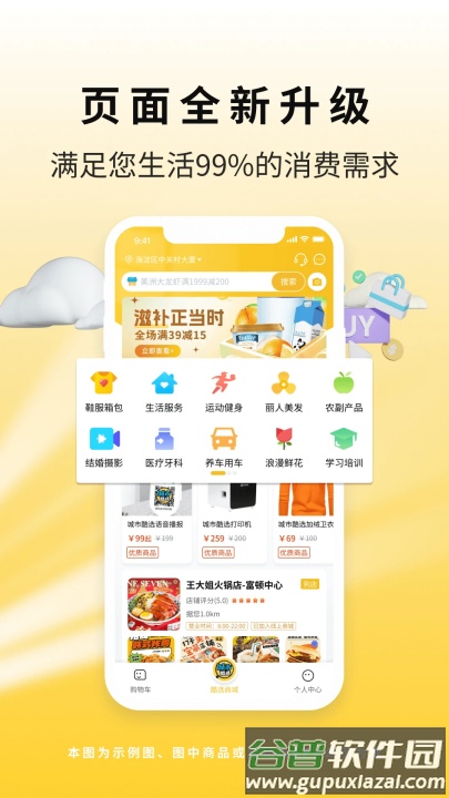 城市酷选app官方下载最新版截图4