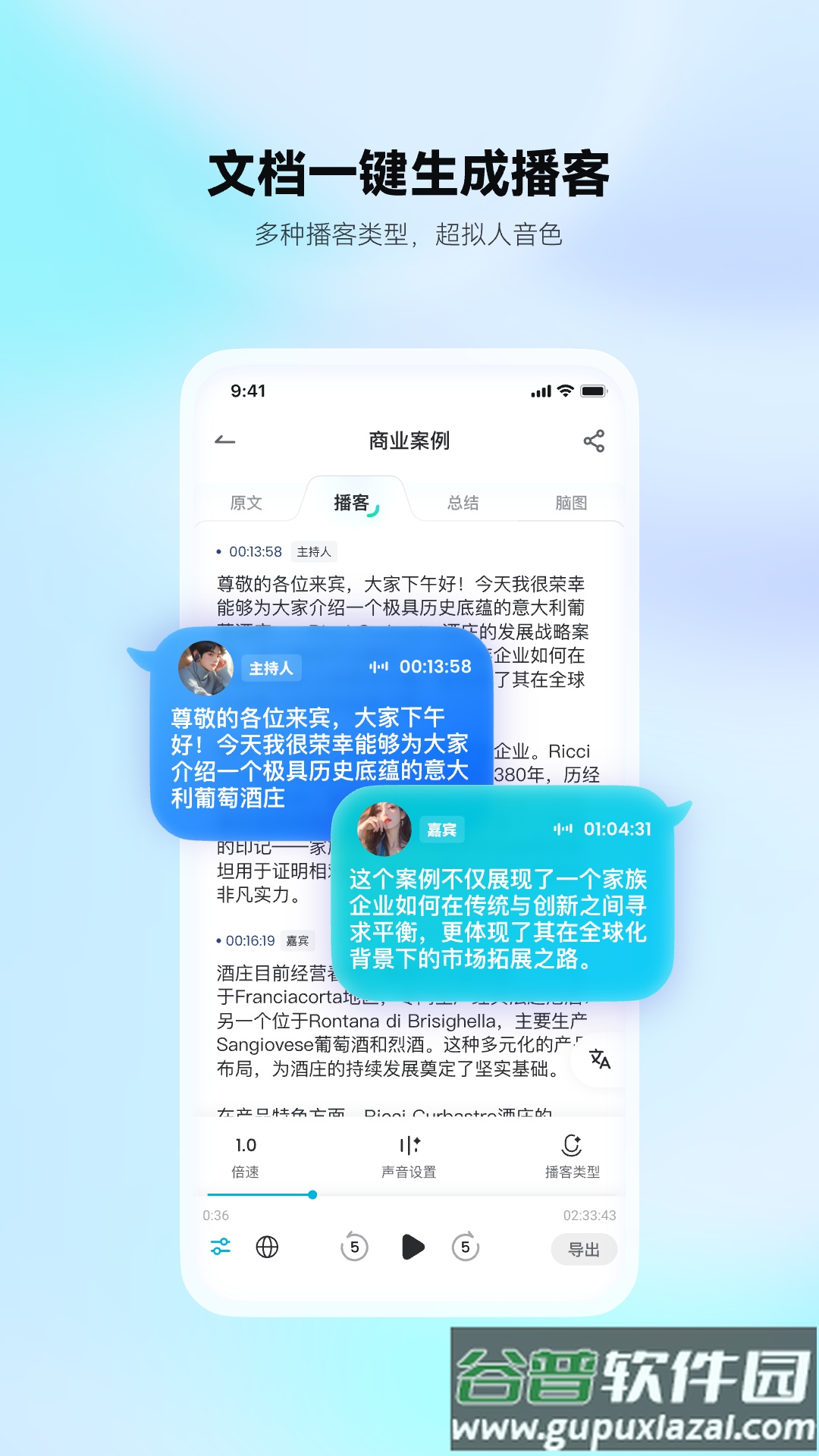 有道文档FM app截图1