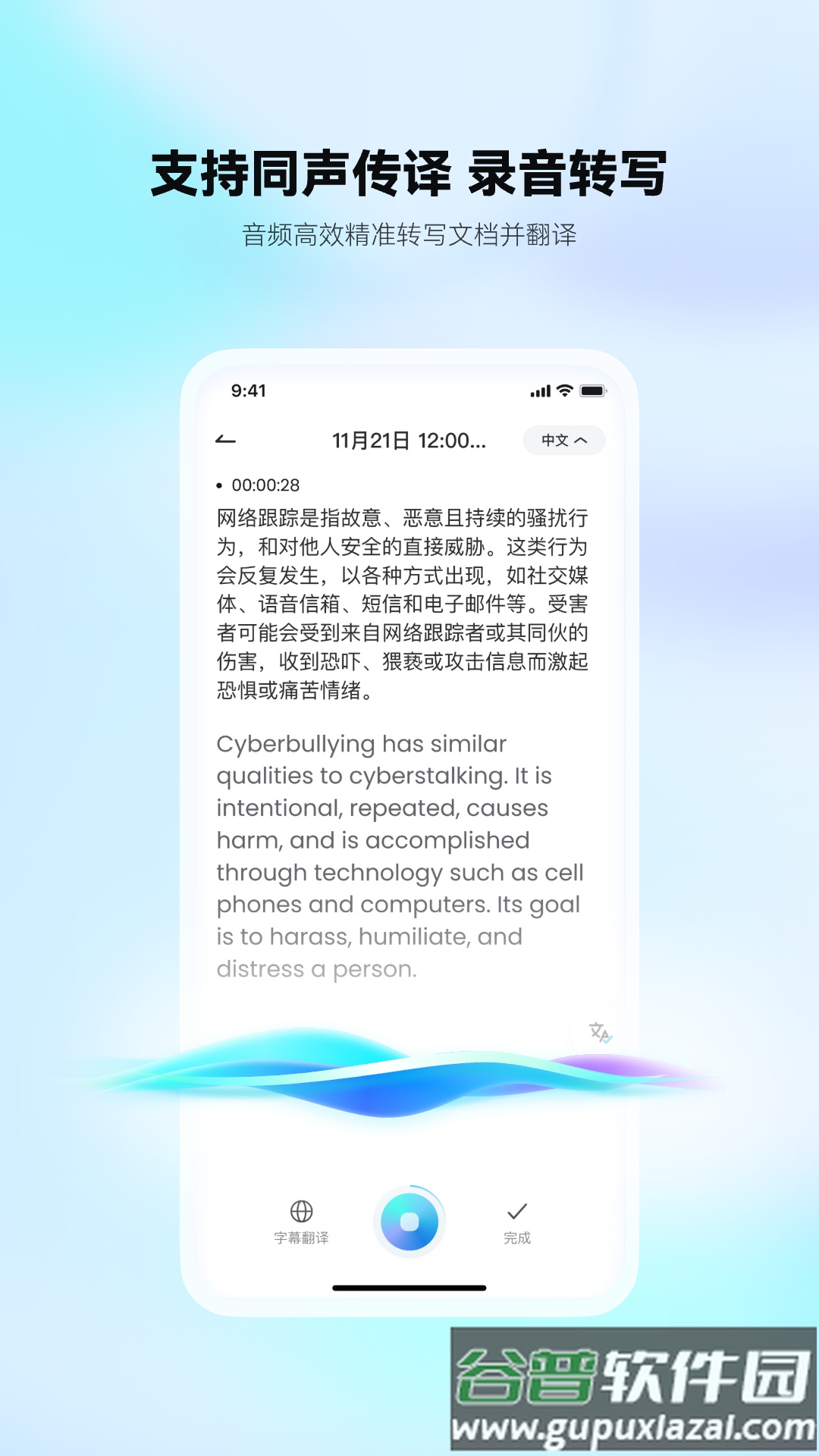 有道文档FM app截图2
