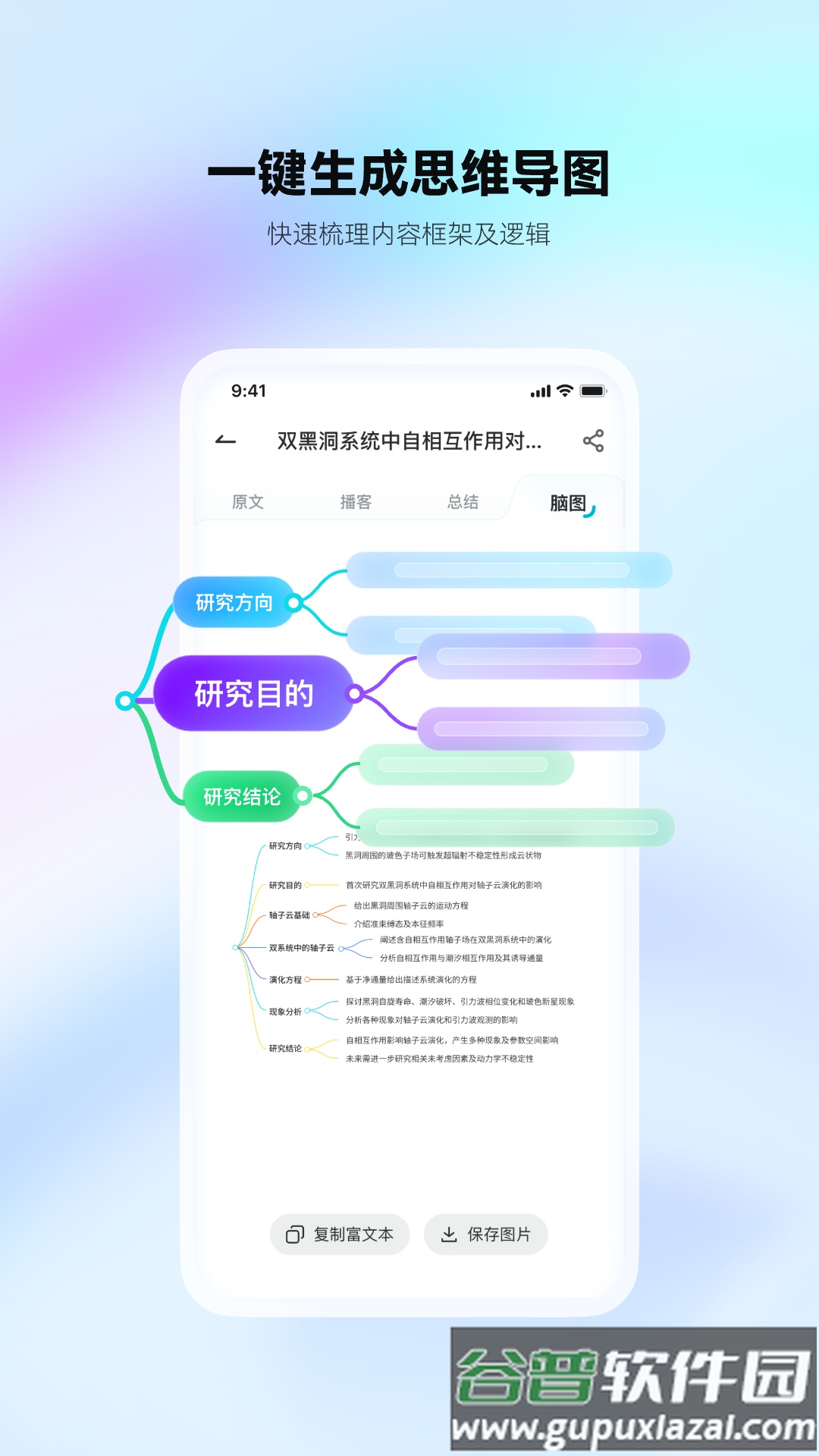 有道文档FM app截图3