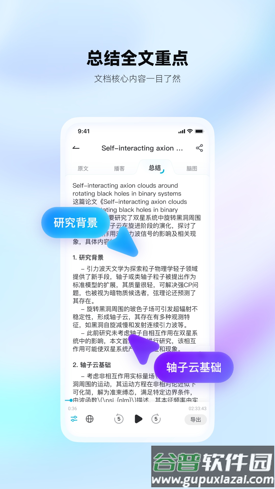 有道文档FM app截图4