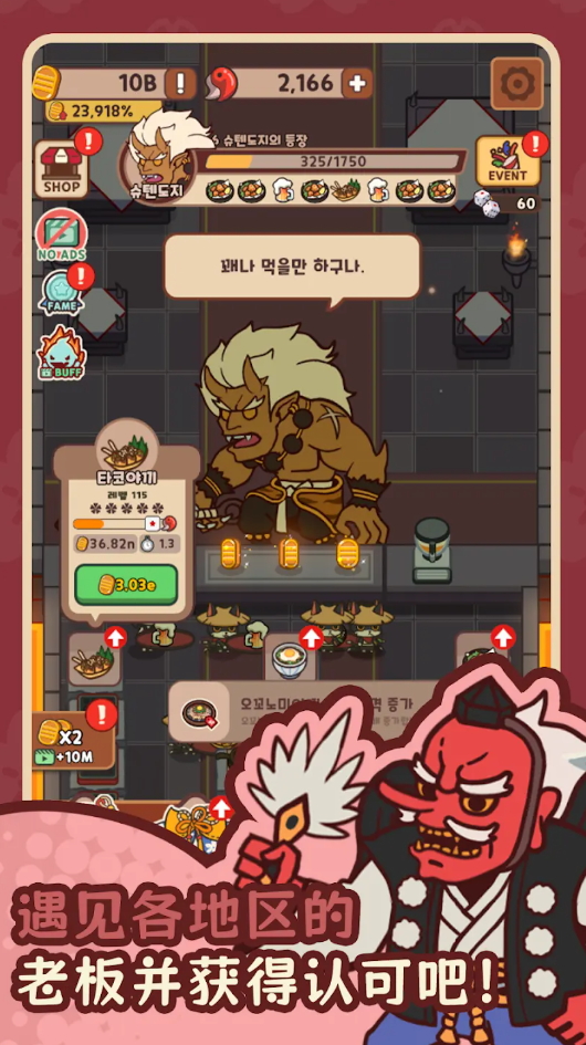 妖怪餐厅手游(DevilsTable)截图3