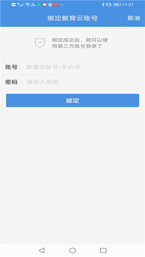 张家口教育云app截图2