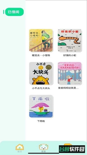葱葱小说听书软件(葱葱成长)截图1