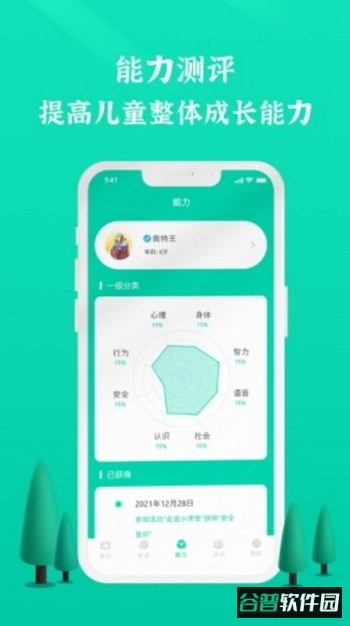 葱葱小说听书软件(葱葱成长)截图4