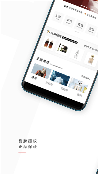 日上免税店app官方正版截图2