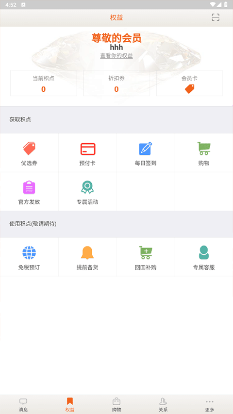 日上免税店app官方版(中免日上)截图2