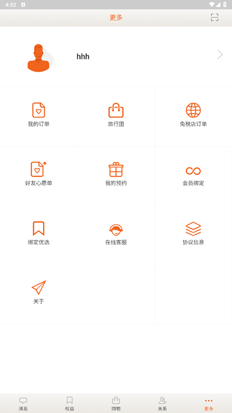 日上免税店app官方版(中免日上)截图3