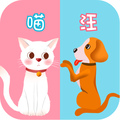 猫语狗语交流器appv4.16.2022022778