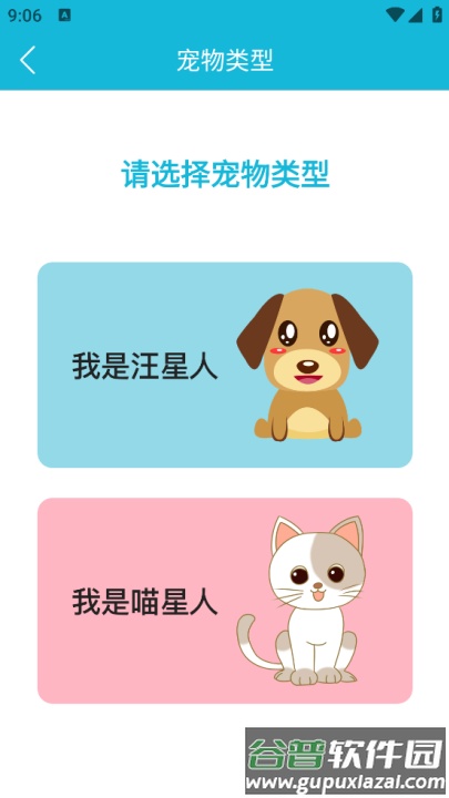 猫语狗语交流器app截图1