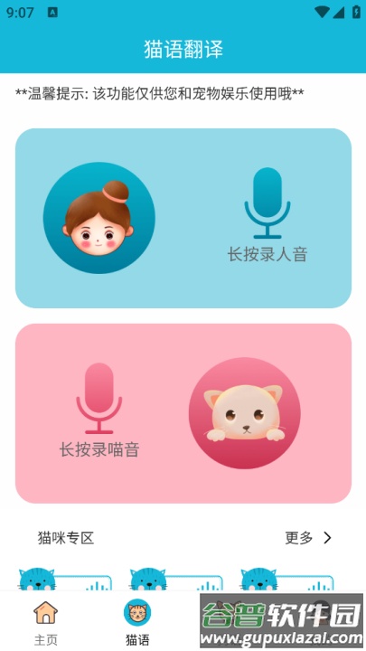 猫语狗语交流器app截图2