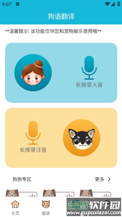猫语狗语交流器app截图3