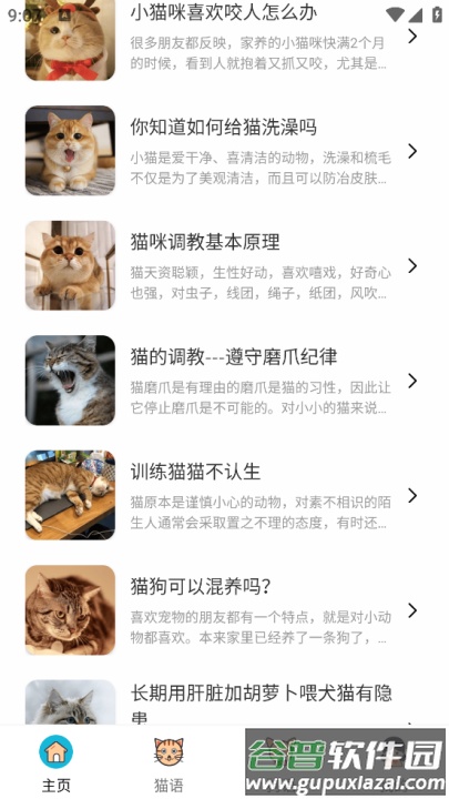 猫语狗语交流器app截图4