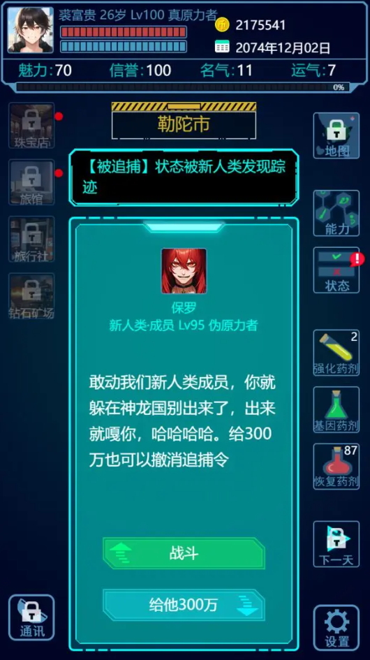 基因战士官方版截图2