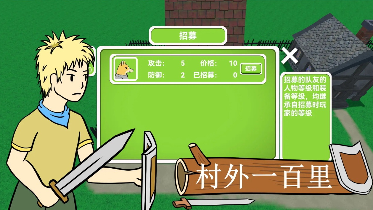 村外一百里手游正版截图1