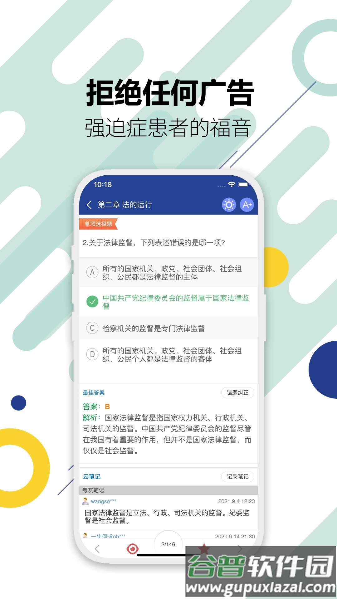 司法考试宝典app截图1