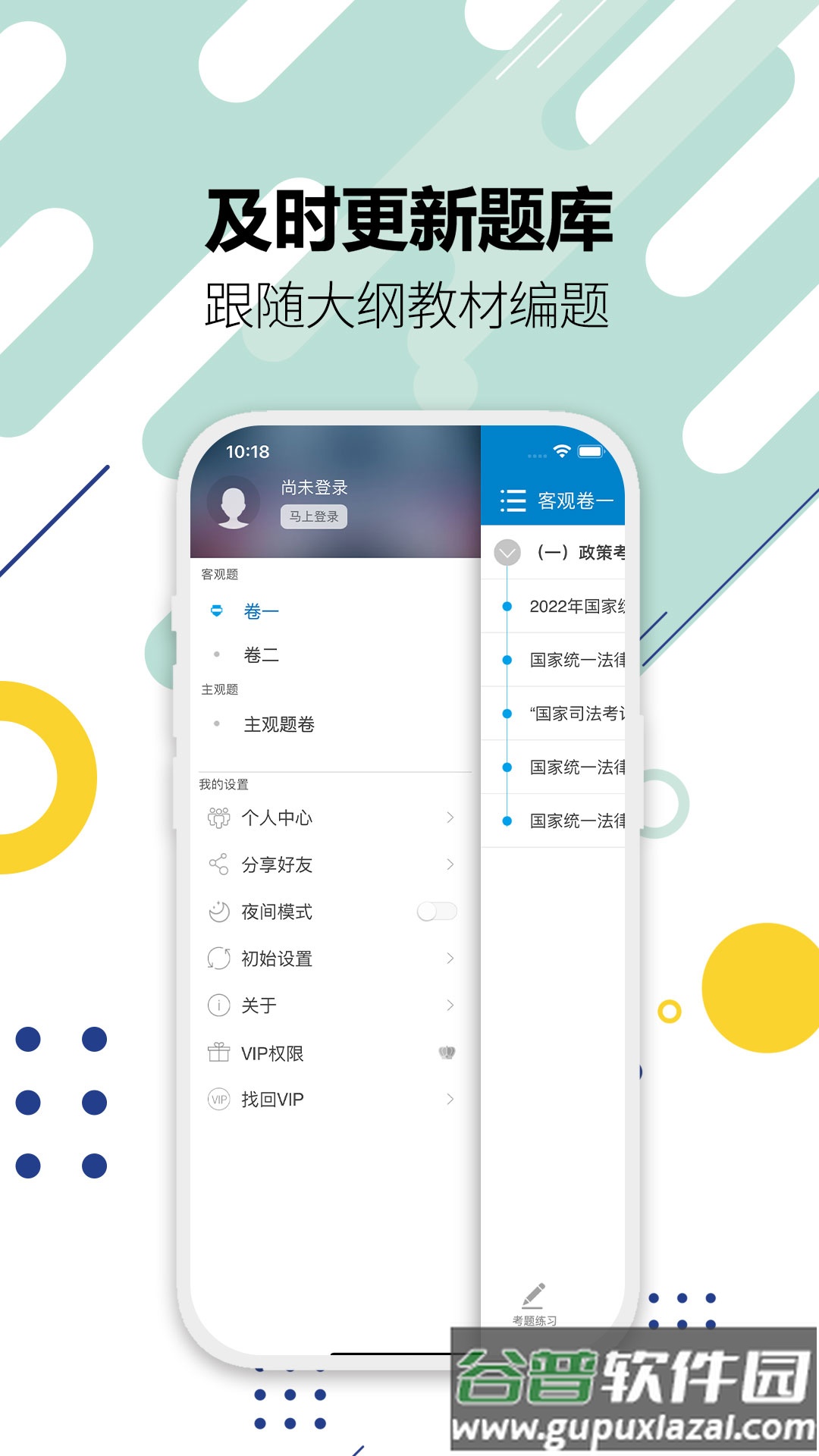 司法考试宝典app截图3