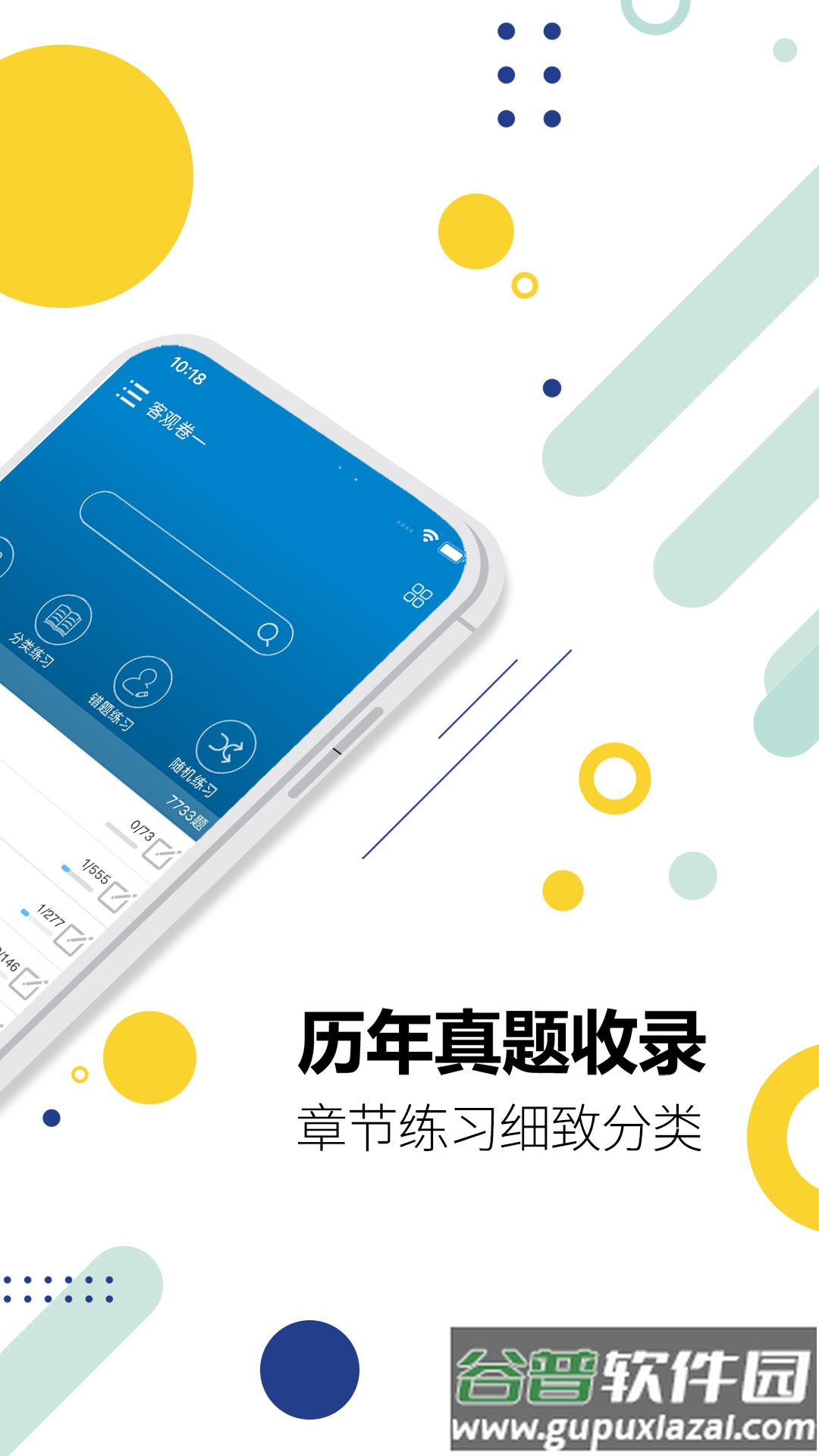 司法考试宝典app截图4