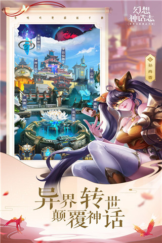 幻想神话志买断版截图1