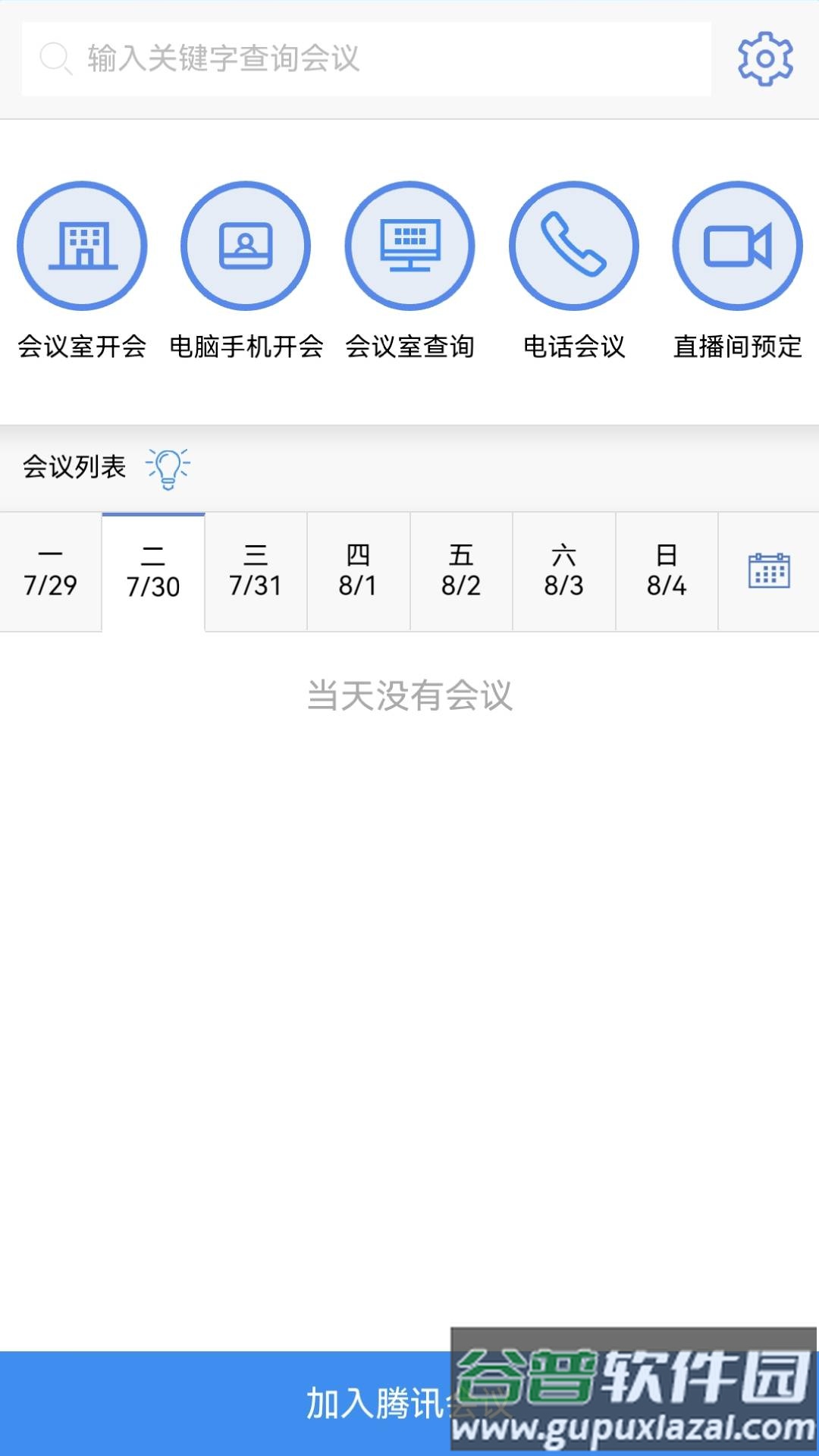 智慧清单官方版截图2